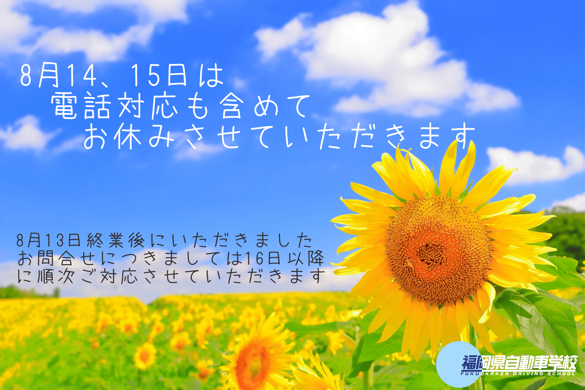 福岡県自動車学校